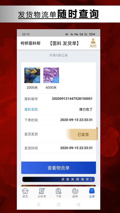 柯桥面料帮 screenshot-4