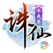 诛仙—中国第一仙侠手游!