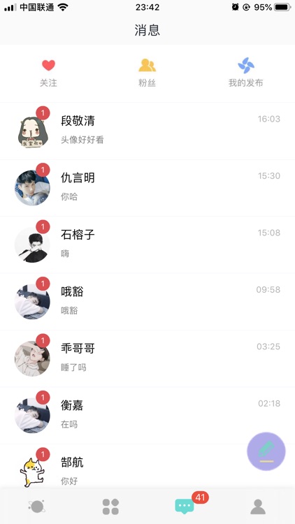 漂流瓶-交友闲聊