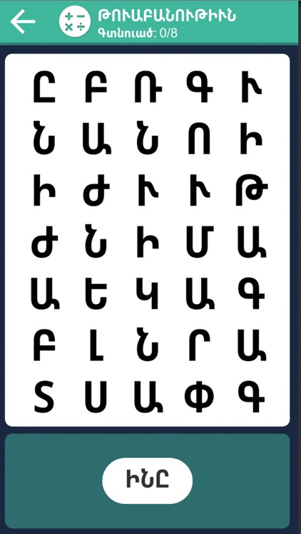 Word Search - Armenian (West.) screenshot-3