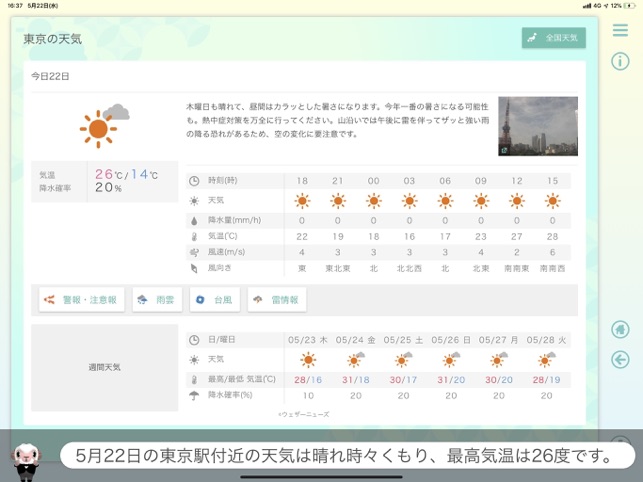 Iコンシェル をapp Storeで