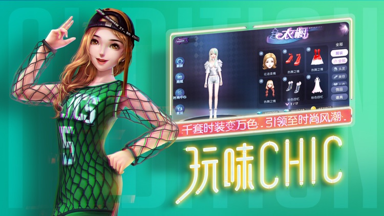 劲舞团-千万造星计划 screenshot-3