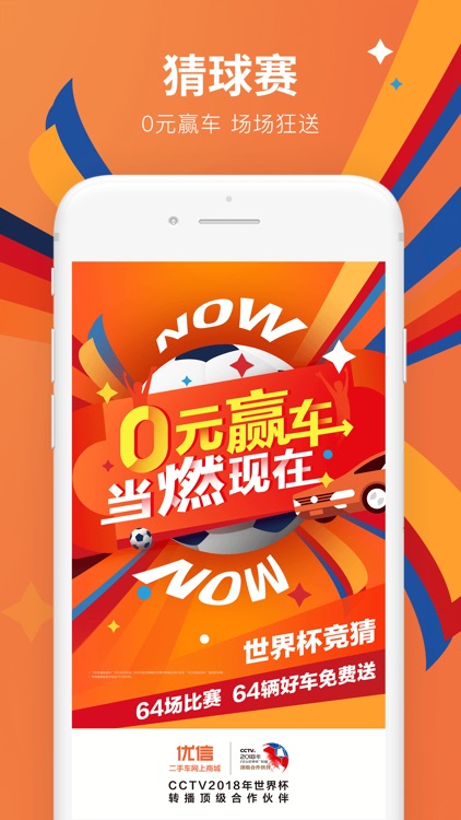 优信二手车-专业二手车的汽车买卖平台 screenshot-0