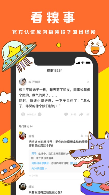 糗事百科-真实的搞笑段子社区