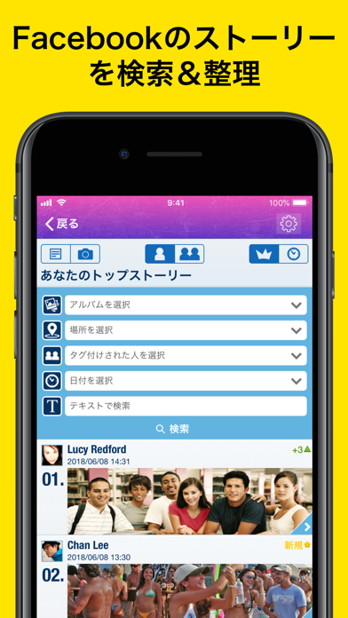 MyTopStories（フェイスブック用） screenshot1