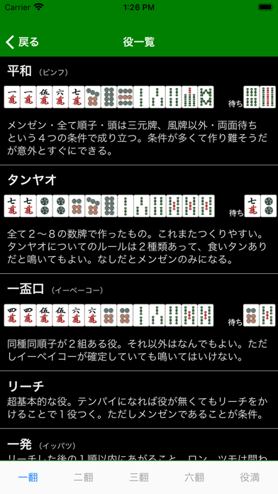 麻雀点数計算 雀計のおすすめ画像6