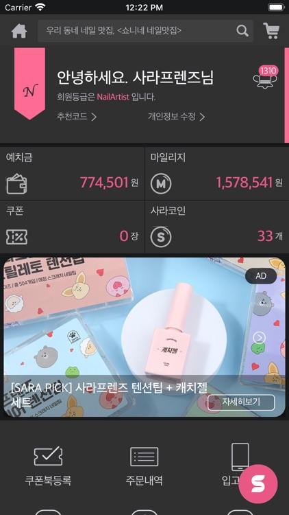 SARACEN: KOREA NAIL ART e-Shop screenshot-4