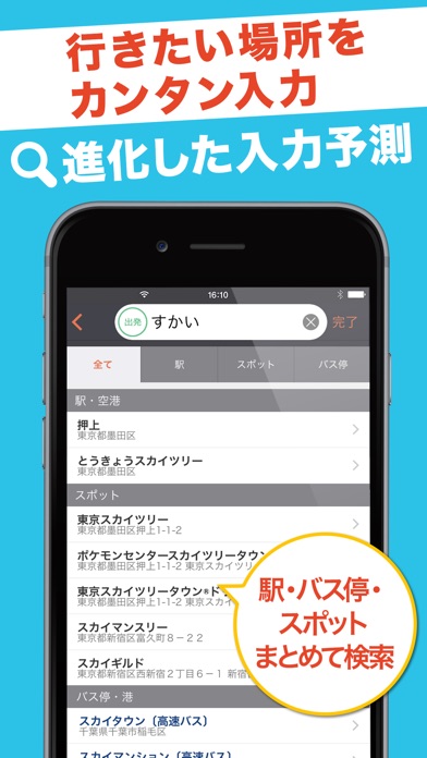 乗換案内Plus screenshot1