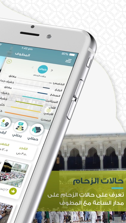 المطوف مناسك الحج والعمرة