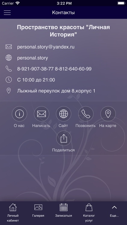 Пространство "Личная История" screenshot-3