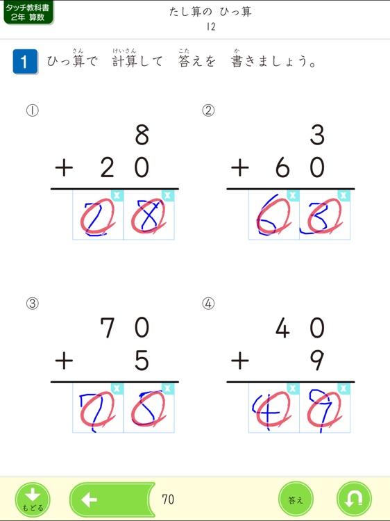 タッチ教科書 小学２年算数 screenshot-4