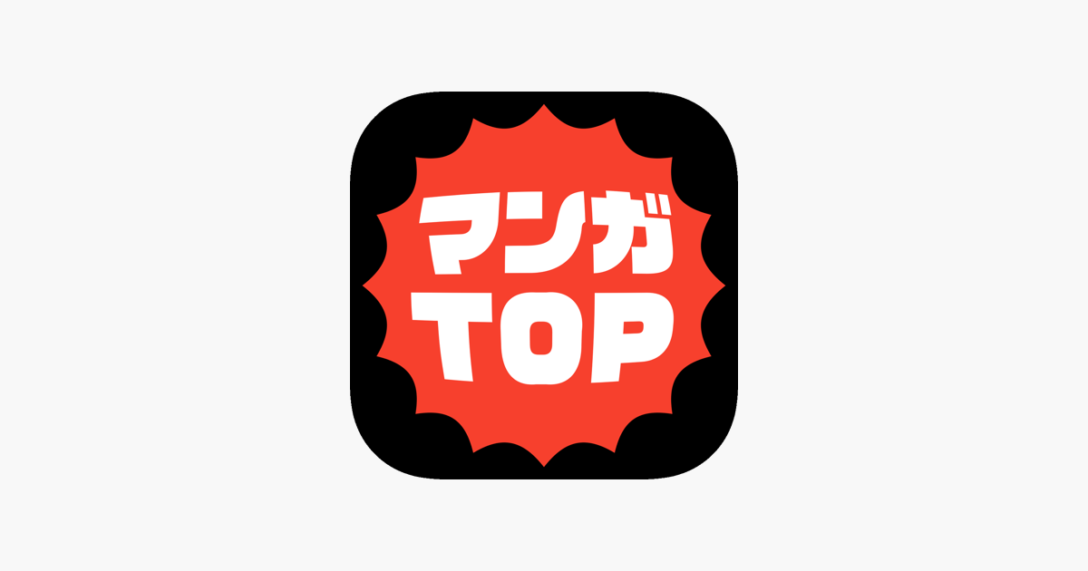 マンガtop 漫画トップ をapp Storeで