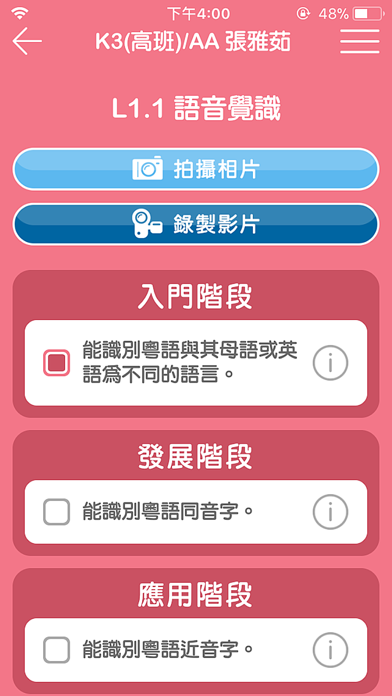 非華語幼兒語文能力評估 screenshot 4