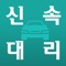 혜택1 설치만해도 회원 가입 적립급 적립 