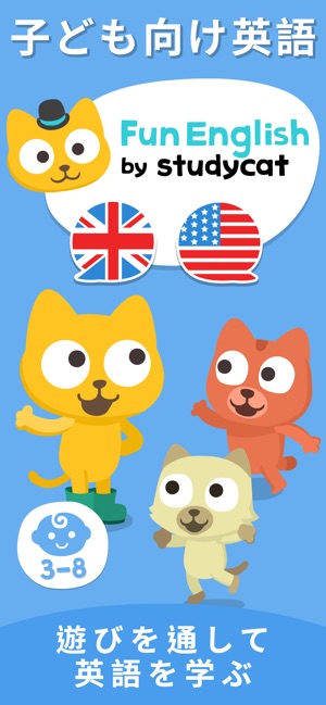 楽しい英語 Fun English 子供英语学習 Esl をapp Storeで
