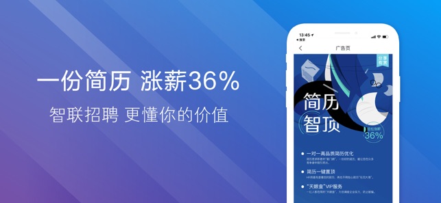 智联招聘好_App Store 上的 智联招聘网 找工作求职人才招聘软件(3)