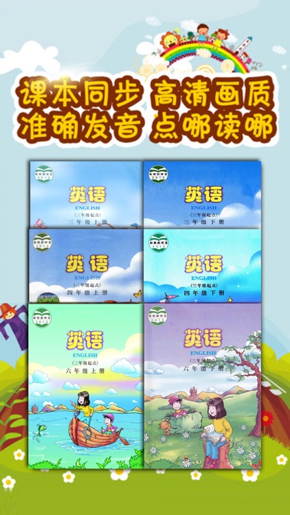 双语点读机-川教版小学英语全集