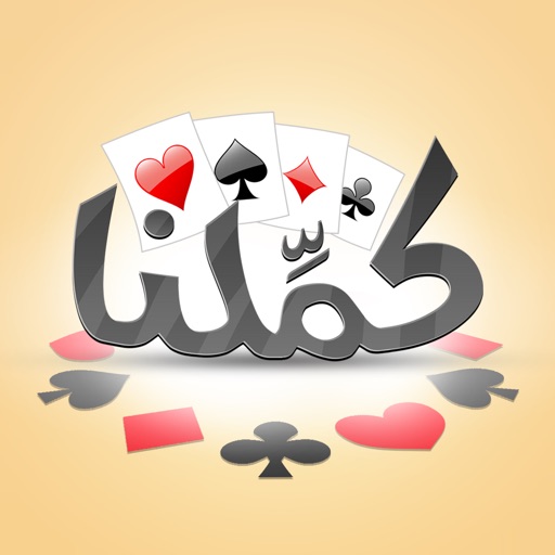 كملنا - Kammelna