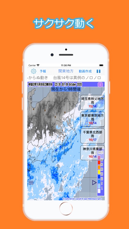 軽量雨雲レーダー(日本国専用) screenshot-3