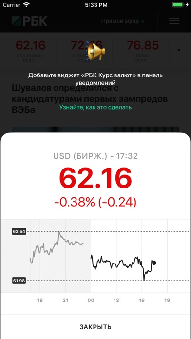 download РБК Главное apps 1