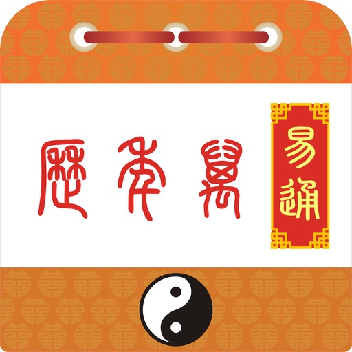 易通万年历logo