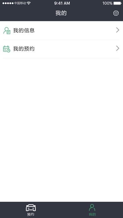 东吴共享停车 screenshot 3