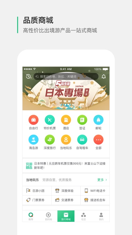 穷游出境游-出境游旅行软件 screenshot-3