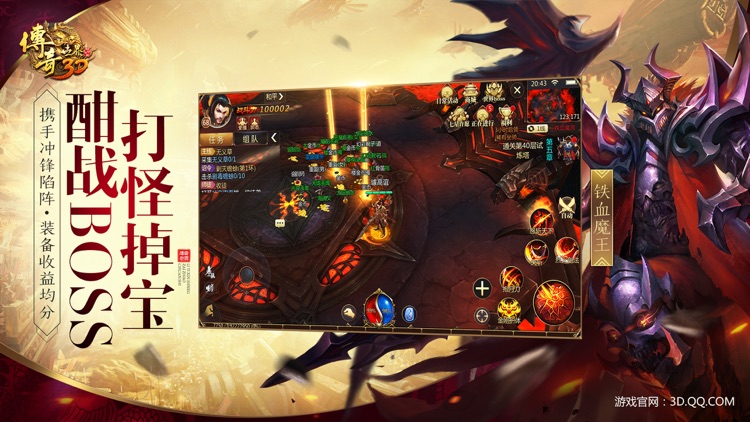 传奇世界3D screenshot-3