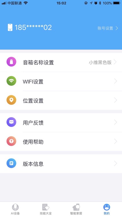 小维AI音箱 screenshot-3