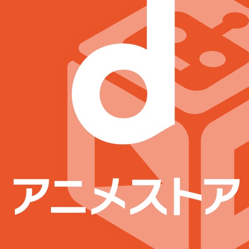 dアニメストア-定額制アニメ見放題サービス