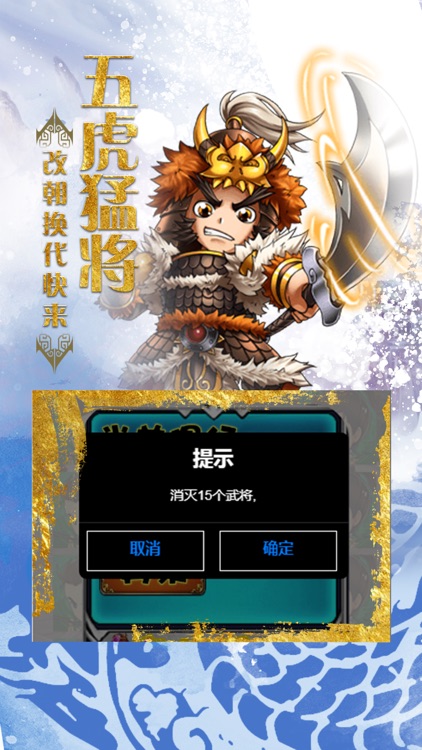 主公挺住-激情策略手游卡牌 screenshot-4