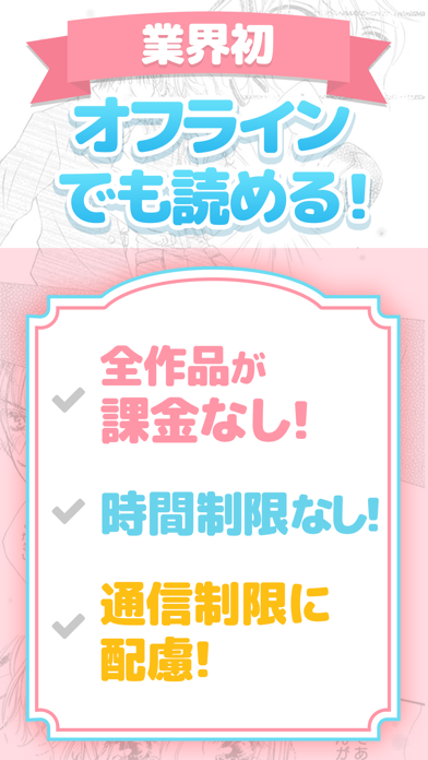 マンガLOVE㊙人気コミックが読み放題の少女漫画アプリ screenshot 2