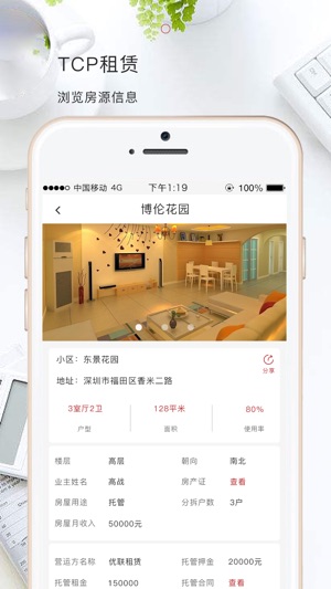 TCP租赁(圖1)-速報App