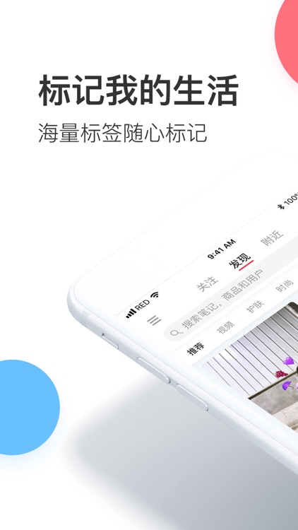小红书 - 标记我的生活