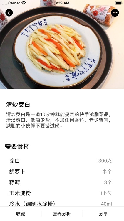 食物嘌呤查询-痛风食谱 screenshot-3