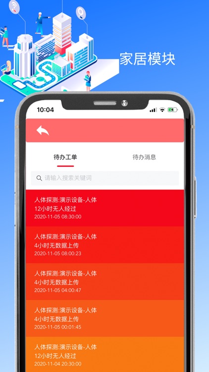 TJCU智慧社区 screenshot-3