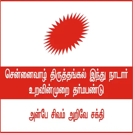 Thiruthangal Nadar Uravinmurai Cheats