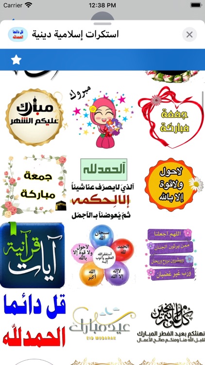 استكرات إسلامية دينية screenshot-3