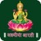 Lakshami Mantra provides Lakshami Mantra, Aarti, Charan with HD Audio