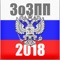 Закон РФ от 07