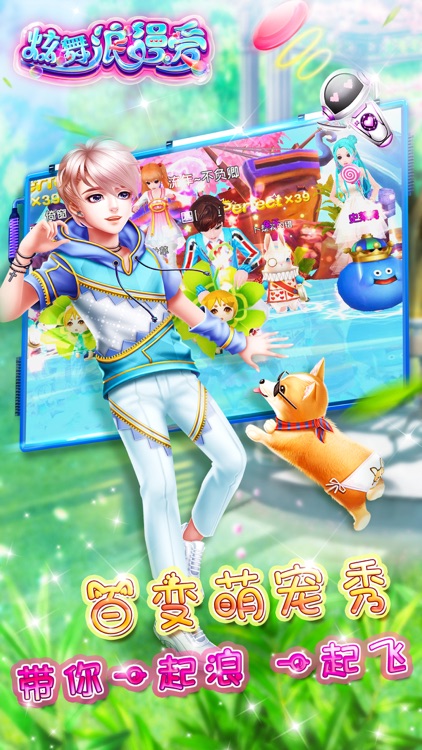 炫舞浪漫爱-养宠生娃吹泡泡 screenshot-4