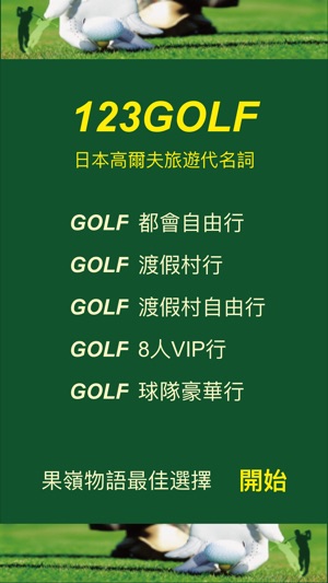 123Golf(圖1)-速報App