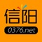 信阳网（2002年建立至今），是信阳本地化信息平台，拥有信阳市八县两区各个年龄段的忠实粉丝数十万人，是信阳较有影响力的网络媒体平台之一。信阳网提供各种本地化热门信息免费查阅、发布，信阳本地会员免费在线交友、语音交流聊天等诸多功能。