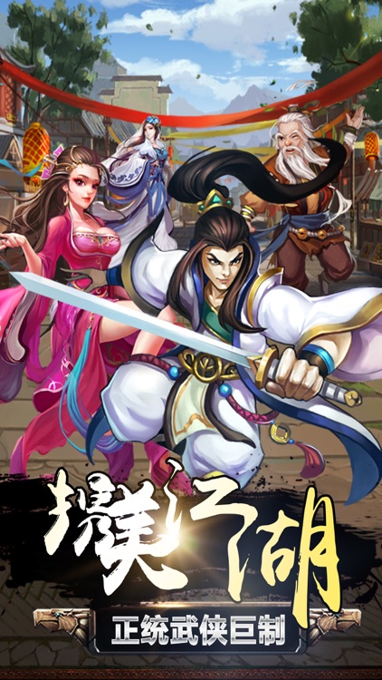 江湖情缘-广纳后宫 携美闯江湖!