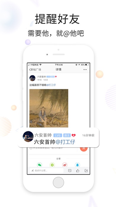 六安论坛 Screenshot on iOS