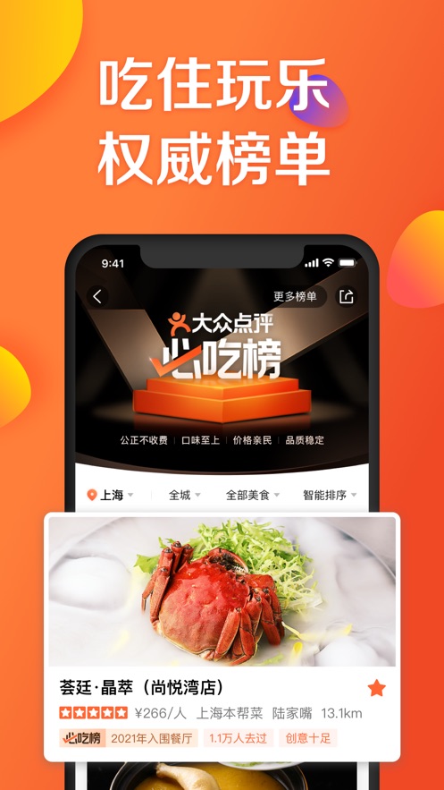 大眾點評-發現品質生活 app 截圖