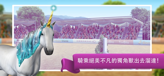 Horse World - 障礙超越(圖8)-速報App