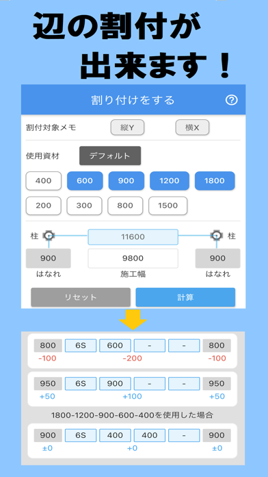 足場計算機のスクリーンショット2 足場計算機のスクリーンショット2