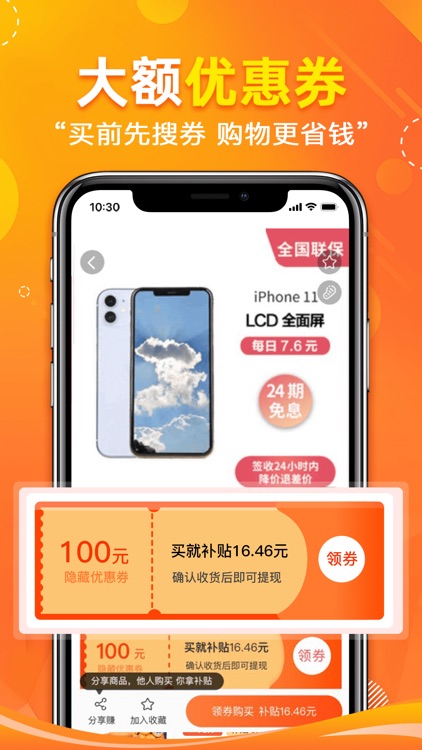 省哇APP-好用的优惠券搜索工具