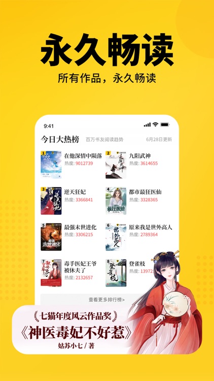 七猫小说-看小说电子书的阅读神器 screenshot-0